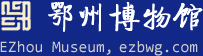 鄂州博物館、